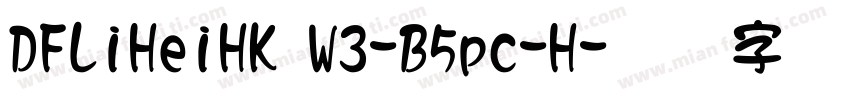 DFLiHeiHK W3-B5pc-H字体转换